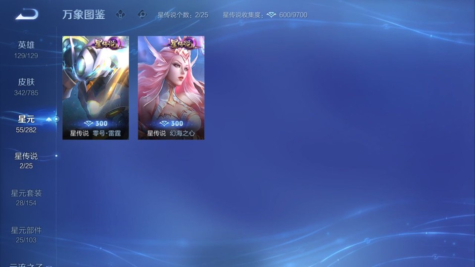 WZQM4277315王者荣耀账号详情图7