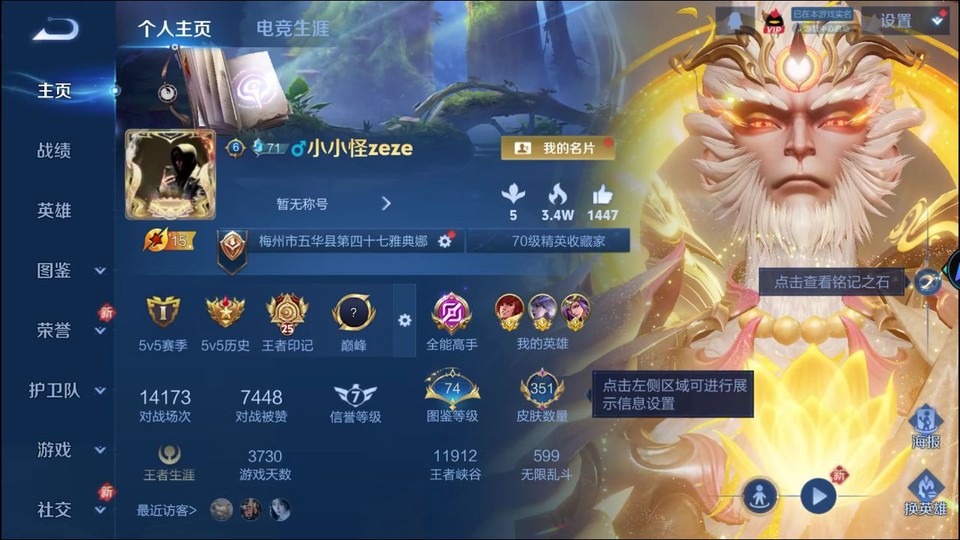 WZQM4277113王者荣耀账号详情图2