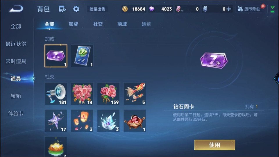 WZQM4287359王者荣耀账号详情图12