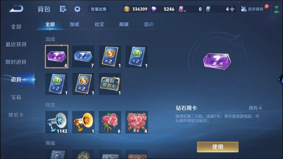 WZQM4289819王者荣耀账号详情图12