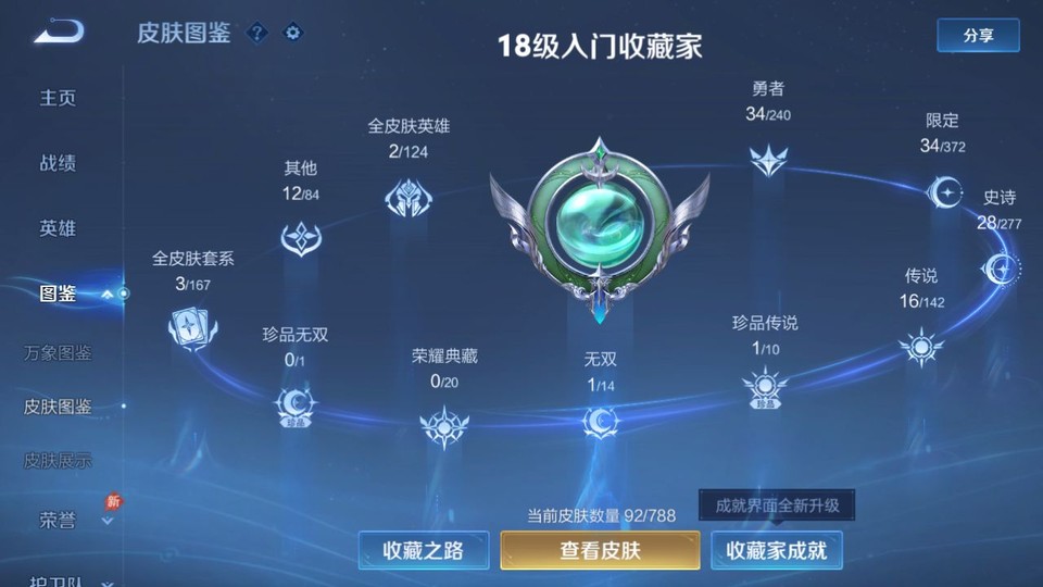 WZQM4283874王者荣耀账号详情图3