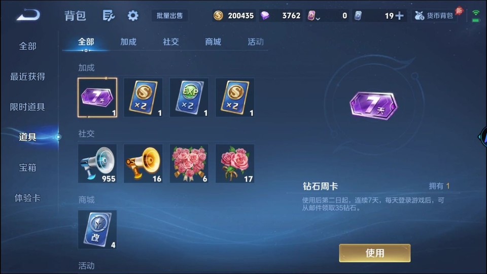 WZQM4294532王者荣耀账号详情图13