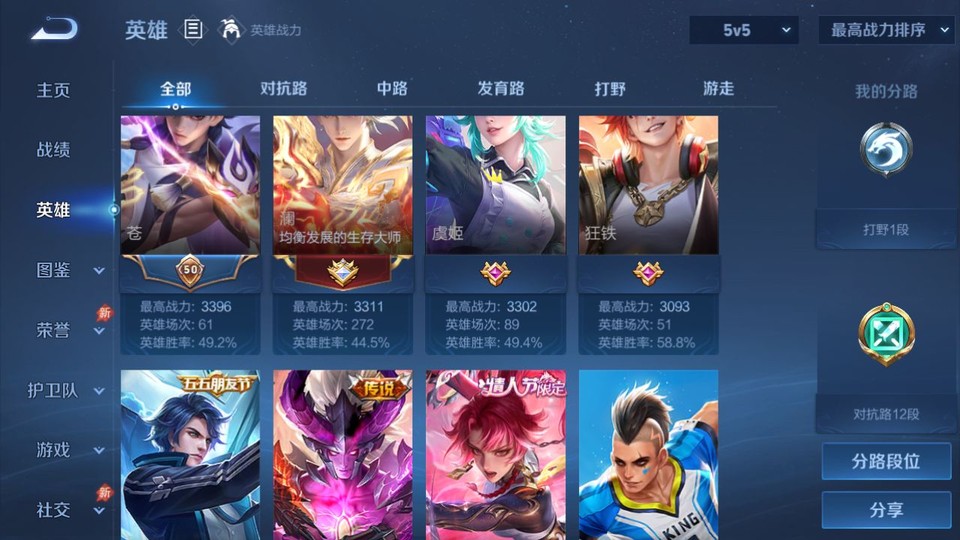 WZQM4289765王者荣耀账号详情图9