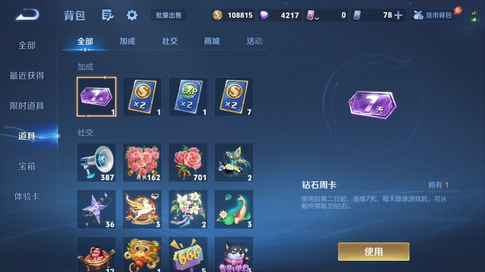 WZQM4281210王者荣耀账号详情图12