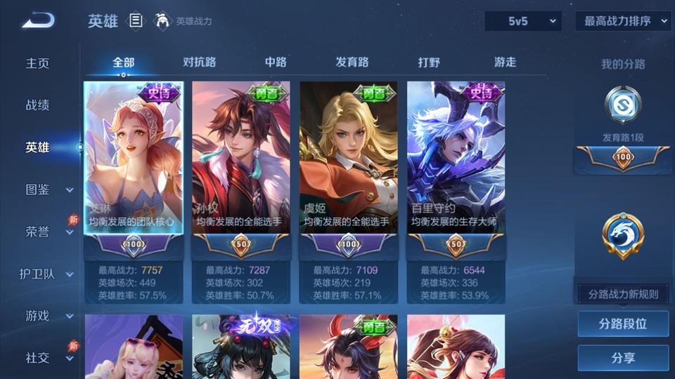 WZQM4281210王者荣耀账号详情图8