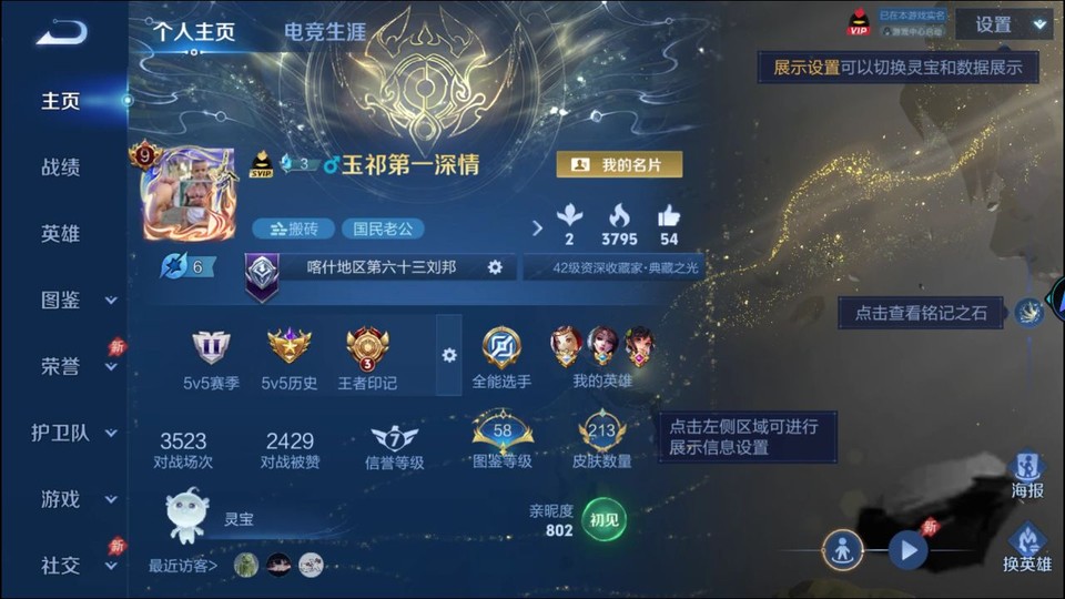 WZQM4290208王者荣耀账号详情图2