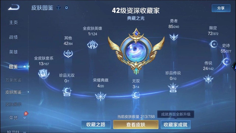 WZQM4290208王者荣耀账号详情图3