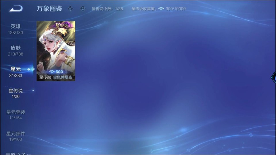 WZQM4290208王者荣耀账号详情图6