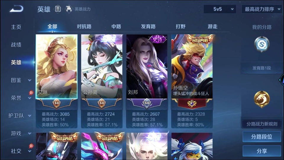 WZQM4290208王者荣耀账号详情图8