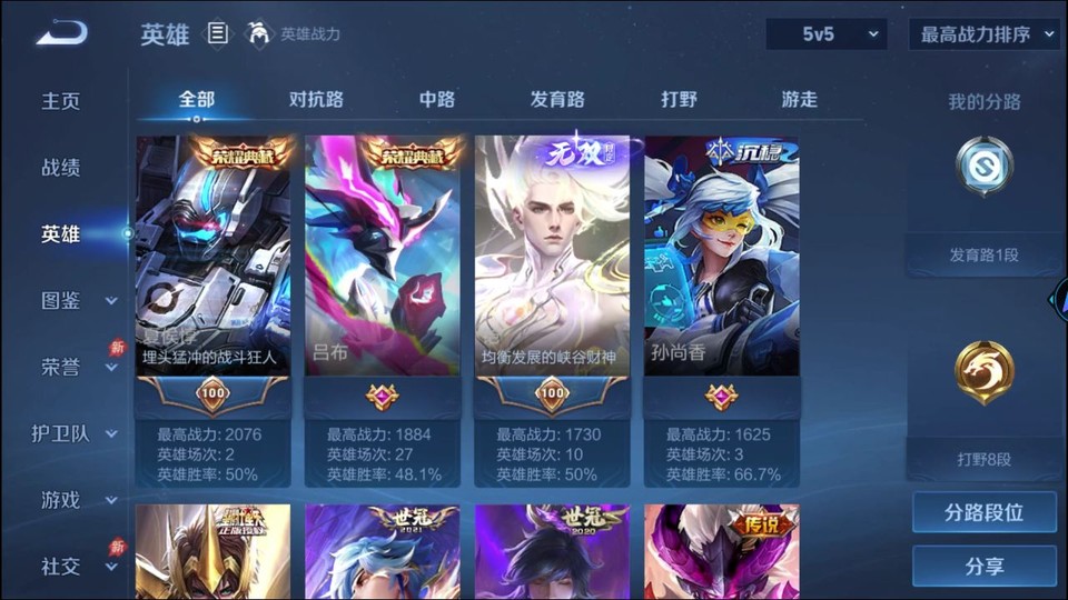 WZQM4290208王者荣耀账号详情图9