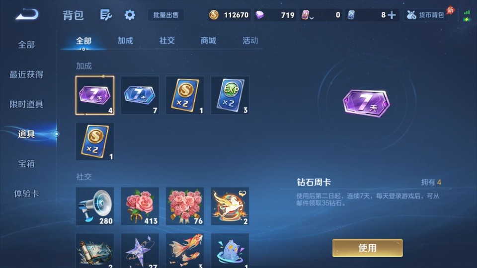 WZQM4285032王者荣耀账号详情图12