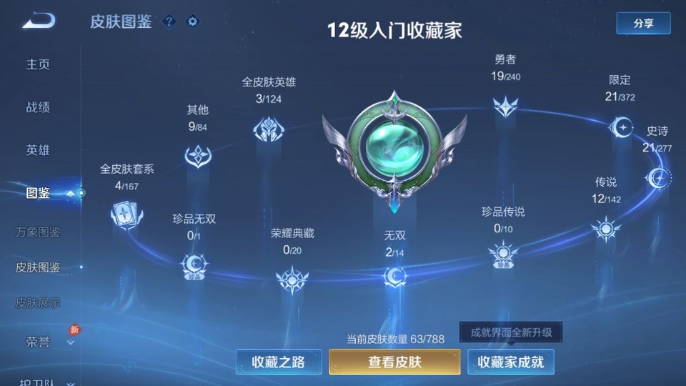 WZQM4290041王者荣耀账号详情图3