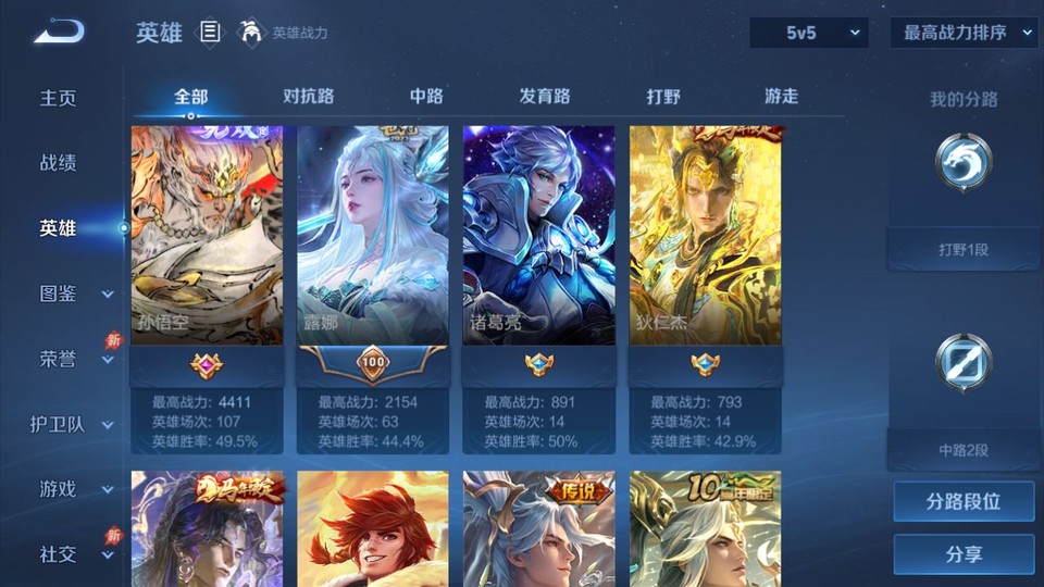 WZQM4290041王者荣耀账号详情图8