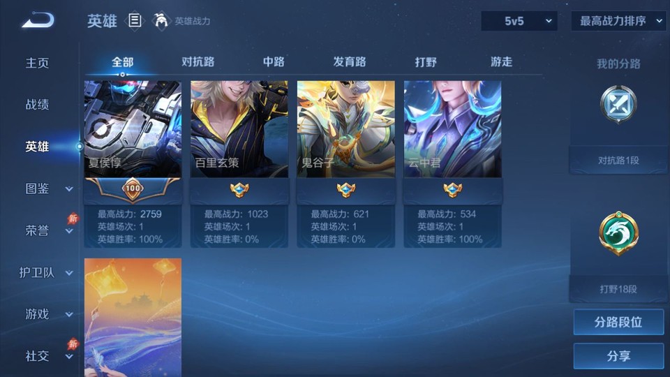 WZQM4289867王者荣耀账号详情图10 WZQM4289867王者荣耀账号详情图10