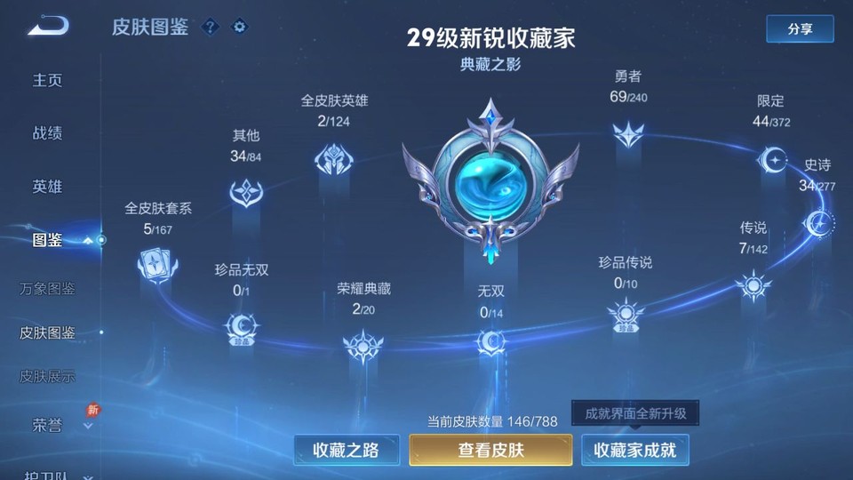 WZQM4289754王者荣耀账号详情图3