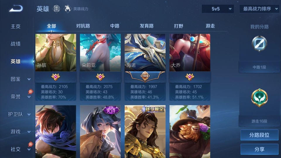 WZQM4289420王者荣耀账号详情图11