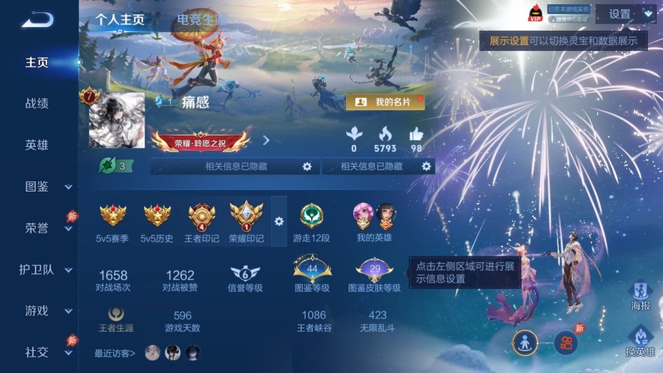 WZQM4287103王者荣耀账号详情图2