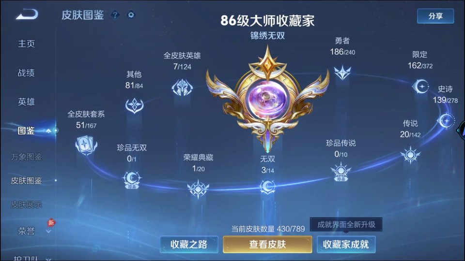 WZQM4286933王者荣耀账号详情图3