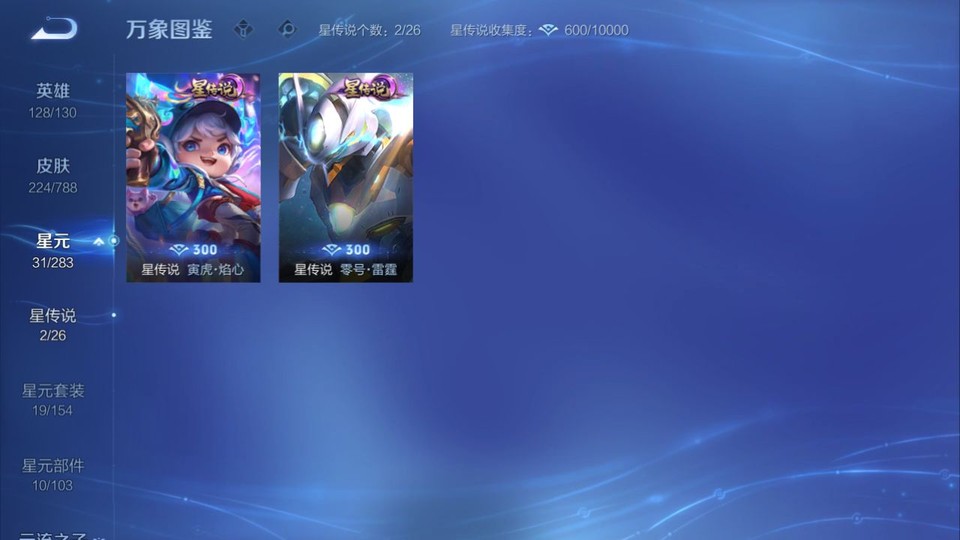 WZQM4285943王者荣耀账号详情图7