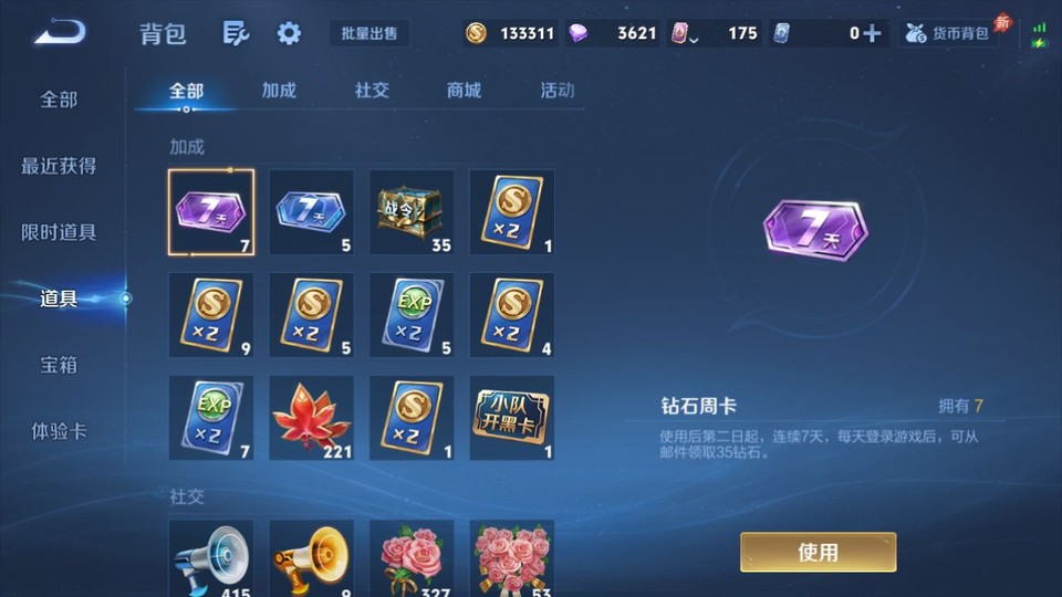 WZQM4295299王者荣耀账号详情图13