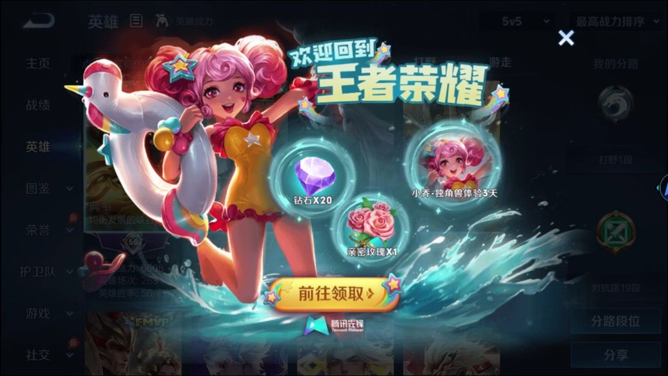 WZQM4285677王者荣耀账号详情图11