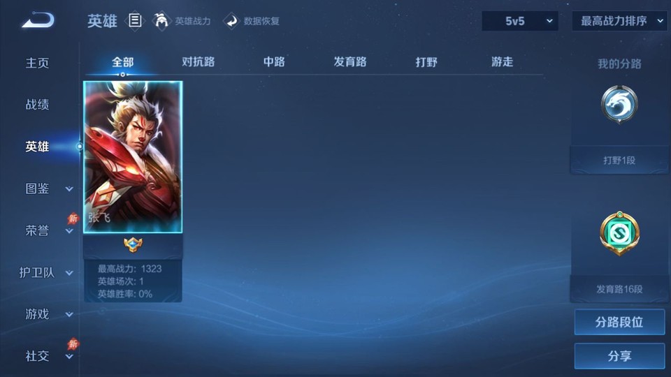 WZQM4285567王者荣耀账号详情图8