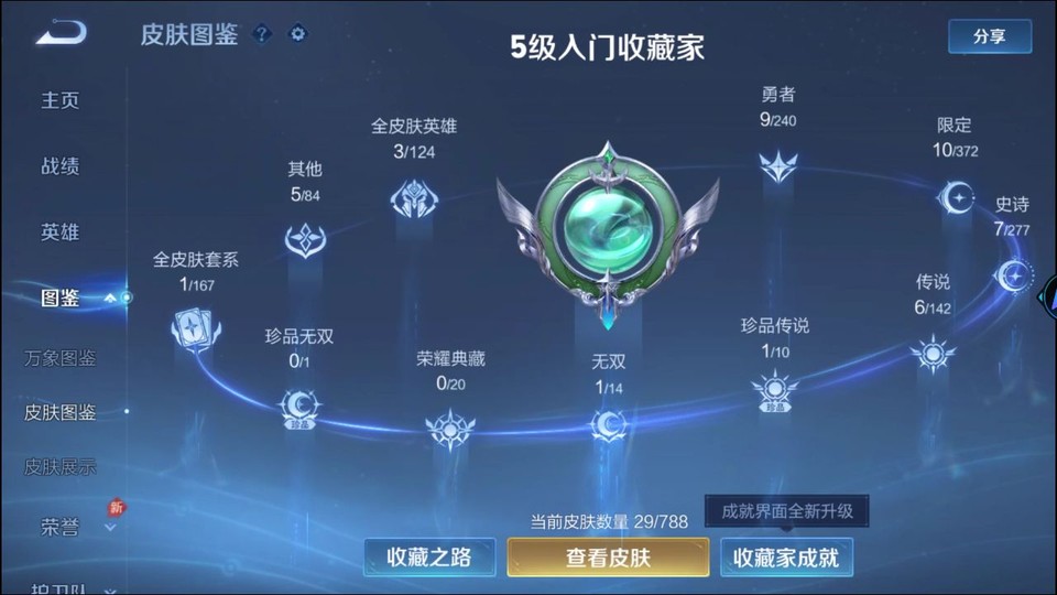 WZQM4285069王者荣耀账号详情图3