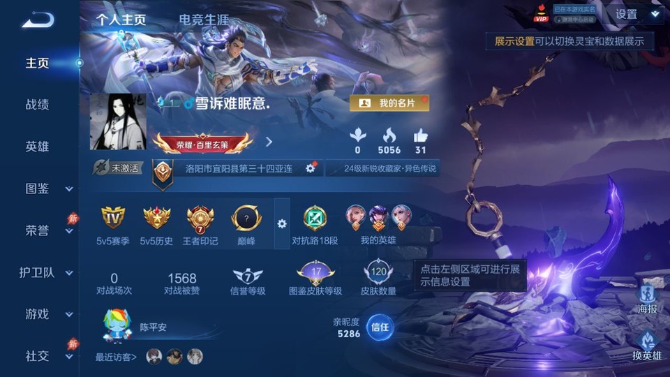 WZQM4285034王者荣耀账号详情图2