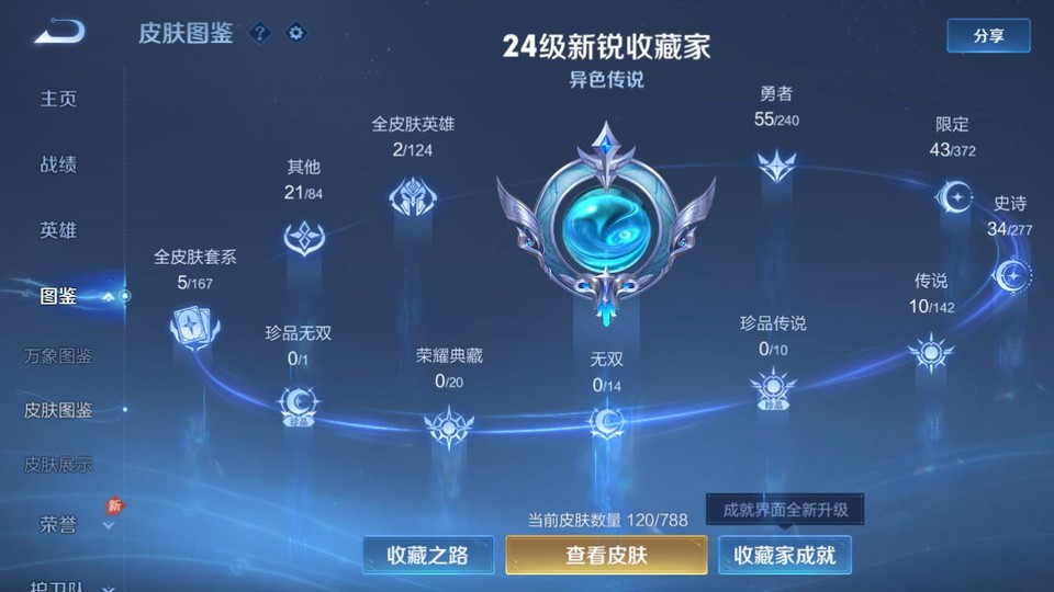 WZQM4285034王者荣耀账号详情图3