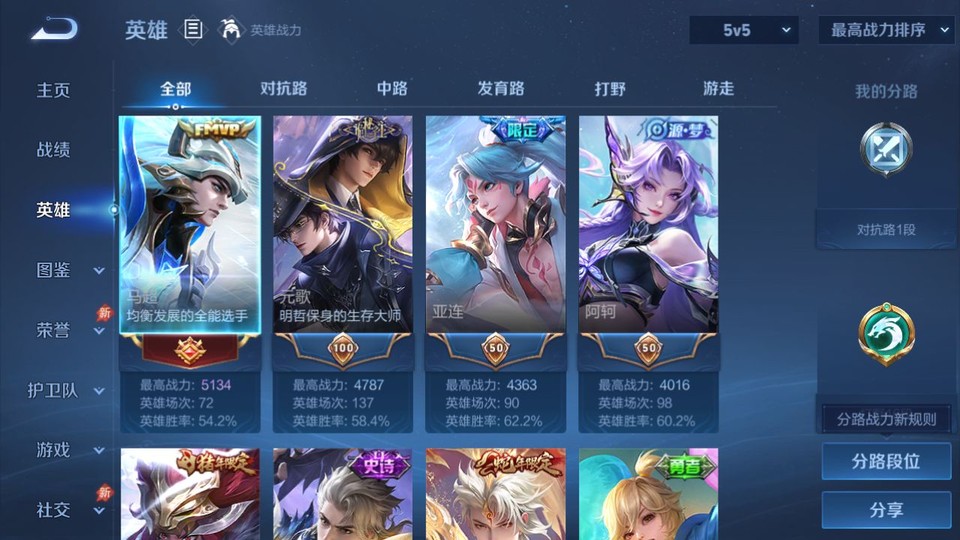 WZQM4285034王者荣耀账号详情图8