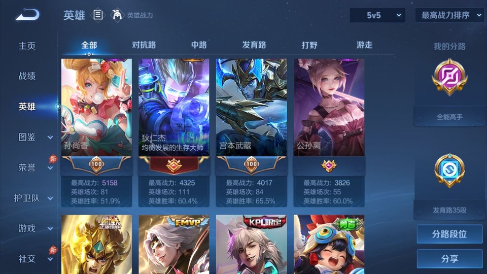 WZQM4285033王者荣耀账号详情图9