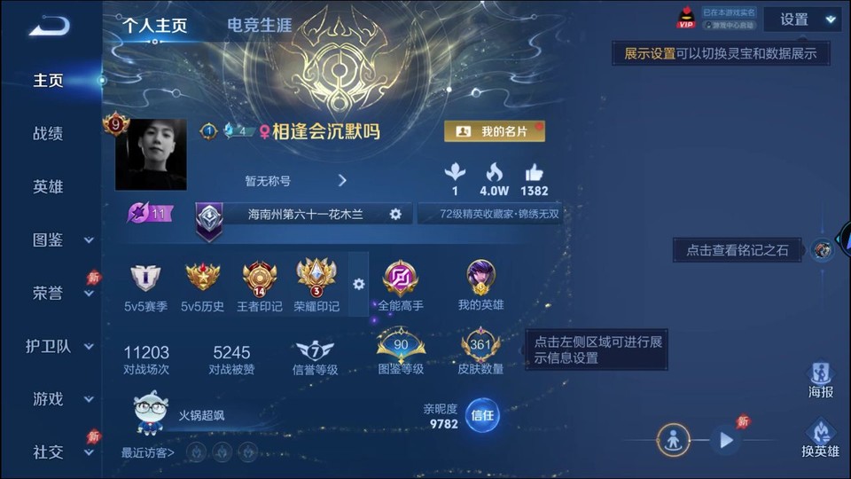 WZQM4295047王者荣耀账号详情图2