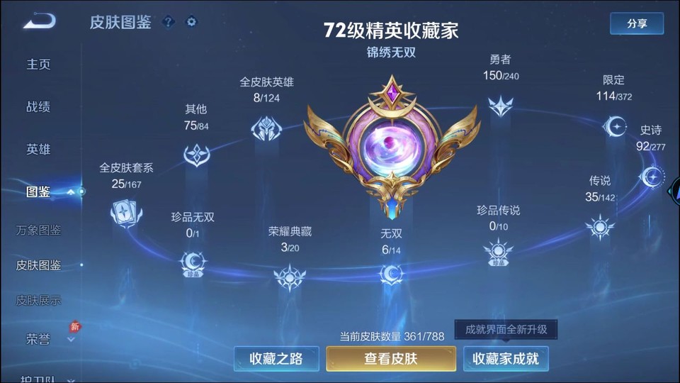 WZQM4295047王者荣耀账号详情图3