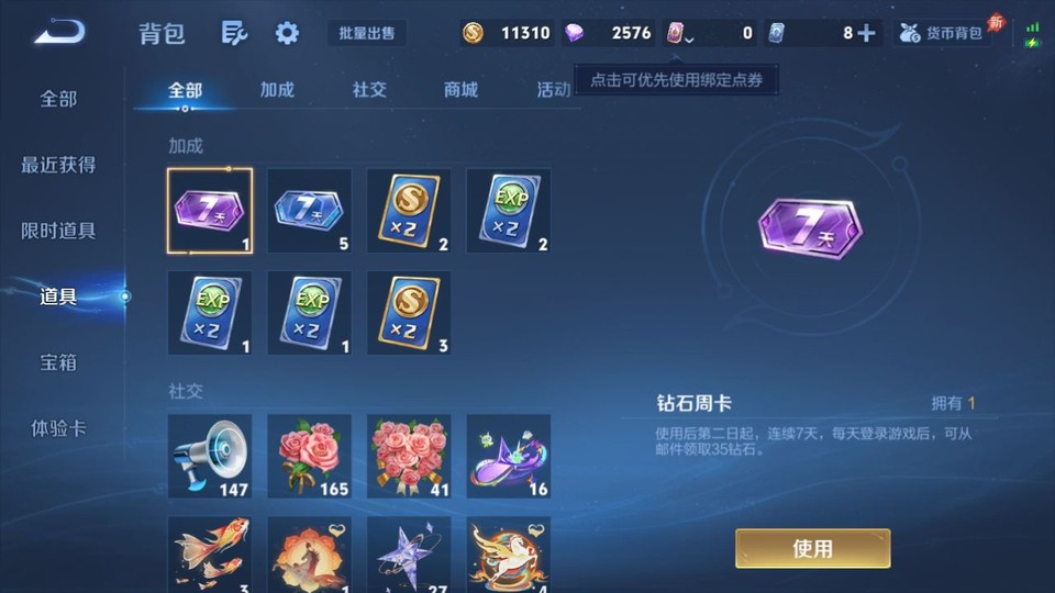 WZQM4300633王者荣耀账号详情图12