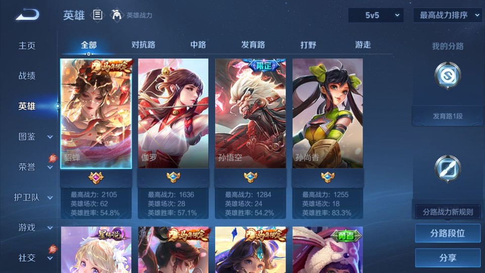 WZQM4300633王者荣耀账号详情图8