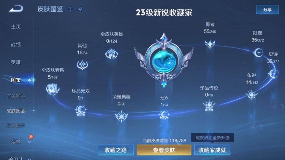 WZQM4285037王者荣耀账号详情图3