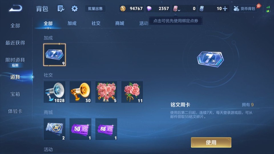 WZQM4294653王者荣耀账号详情图12 WZQM4294653王者荣耀账号详情图12