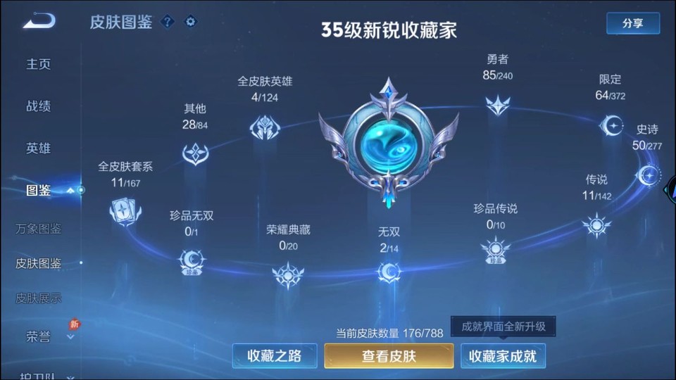 WZQM4292177王者荣耀账号详情图3 WZQM4292177王者荣耀账号详情图3