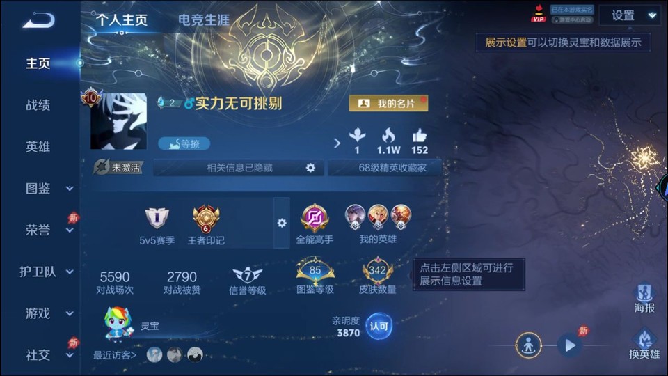 WZQM4291792王者荣耀账号详情图2 WZQM4291792王者荣耀账号详情图2