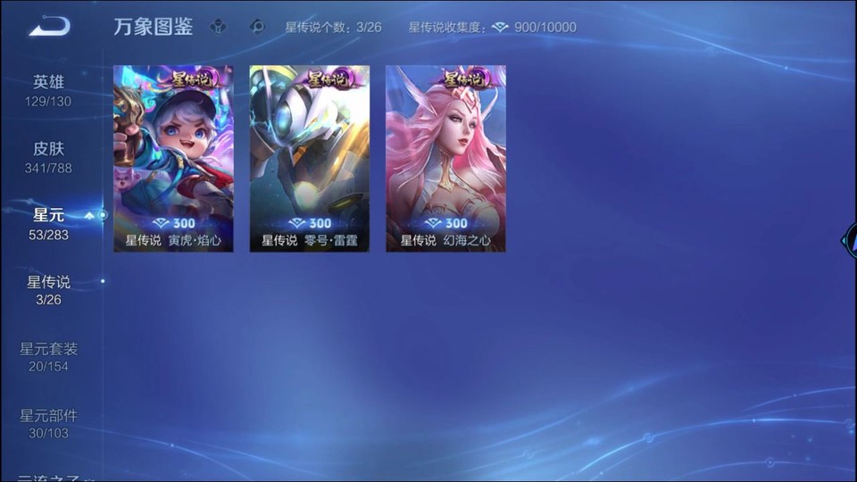 WZQM4290473王者荣耀账号详情图8