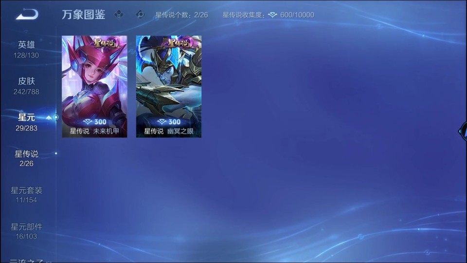 WZQM4290217王者荣耀账号详情图6 WZQM4290217王者荣耀账号详情图6