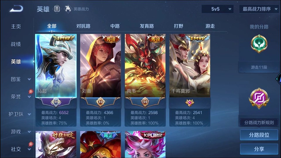 WZQM4287418王者荣耀账号详情图8