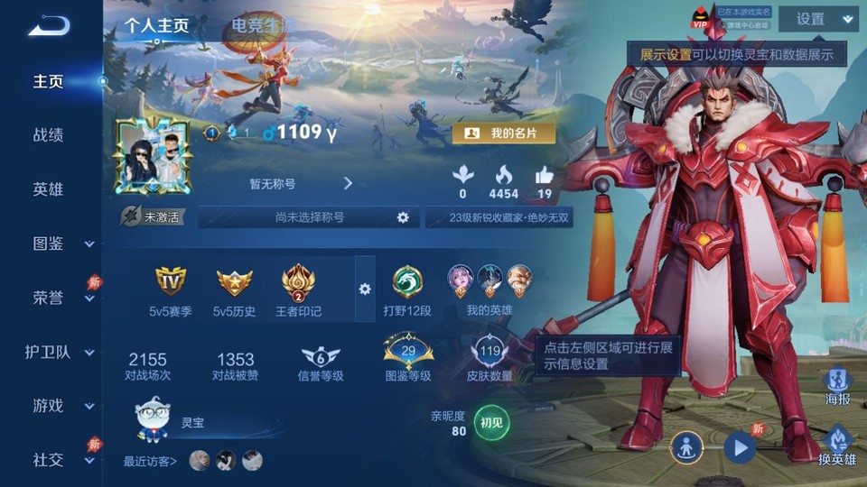 WZQM4299719王者荣耀账号详情图2