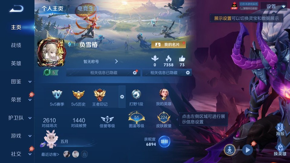 WZQM4287453王者荣耀账号详情图2 WZQM4287453王者荣耀账号详情图2