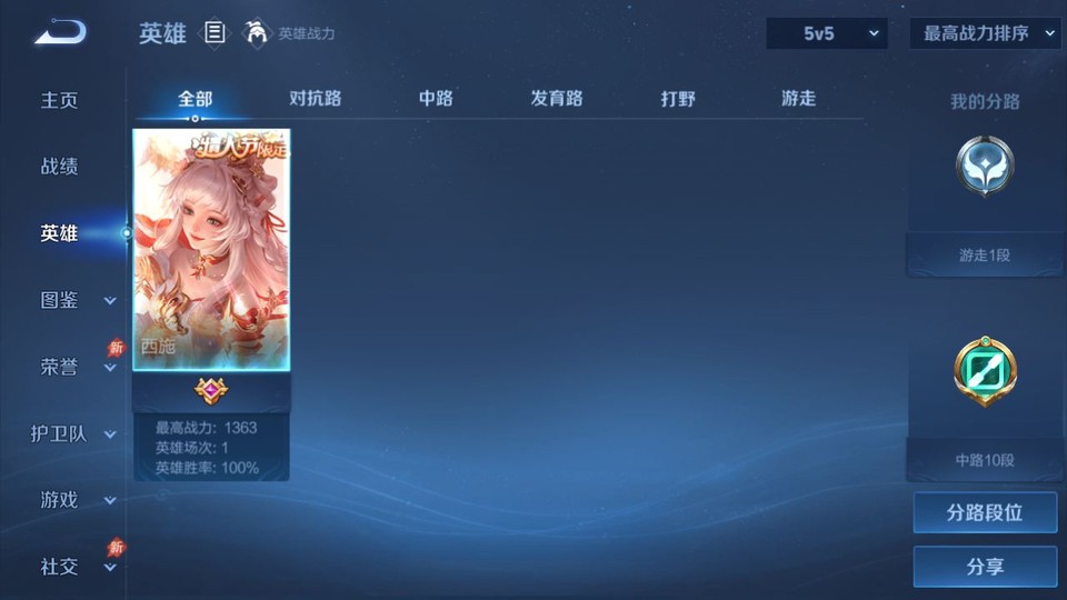 WZQM4287453王者荣耀账号详情图9 WZQM4287453王者荣耀账号详情图9