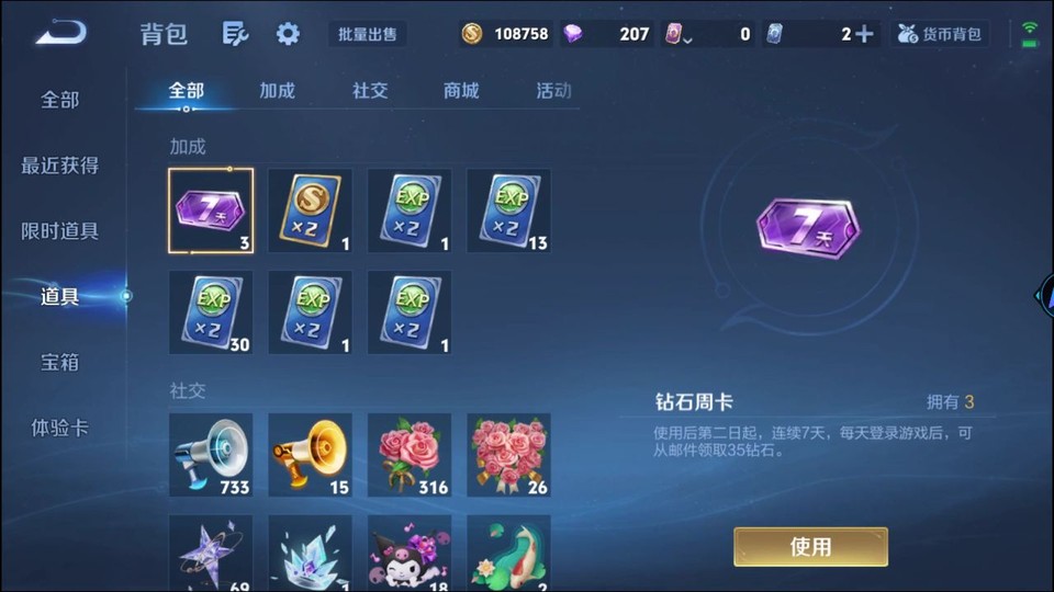 WZQM4287473王者荣耀账号详情图13