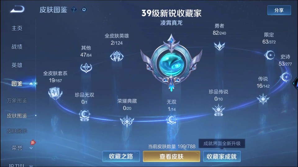 WZQM4287475王者荣耀账号详情图3 WZQM4287475王者荣耀账号详情图3