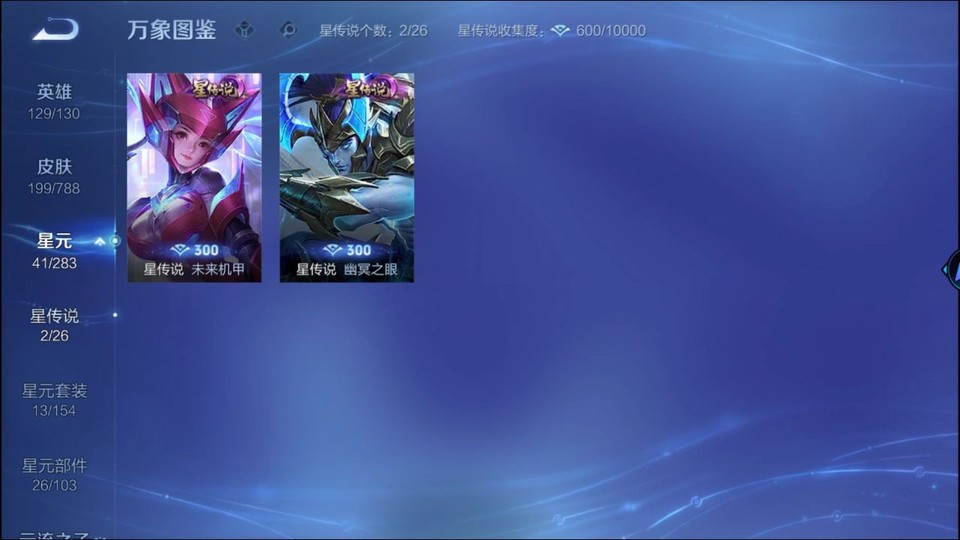 WZQM4287475王者荣耀账号详情图6 WZQM4287475王者荣耀账号详情图6