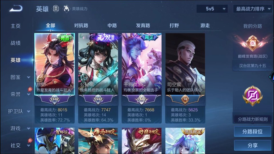 WZQM4287475王者荣耀账号详情图8 WZQM4287475王者荣耀账号详情图8