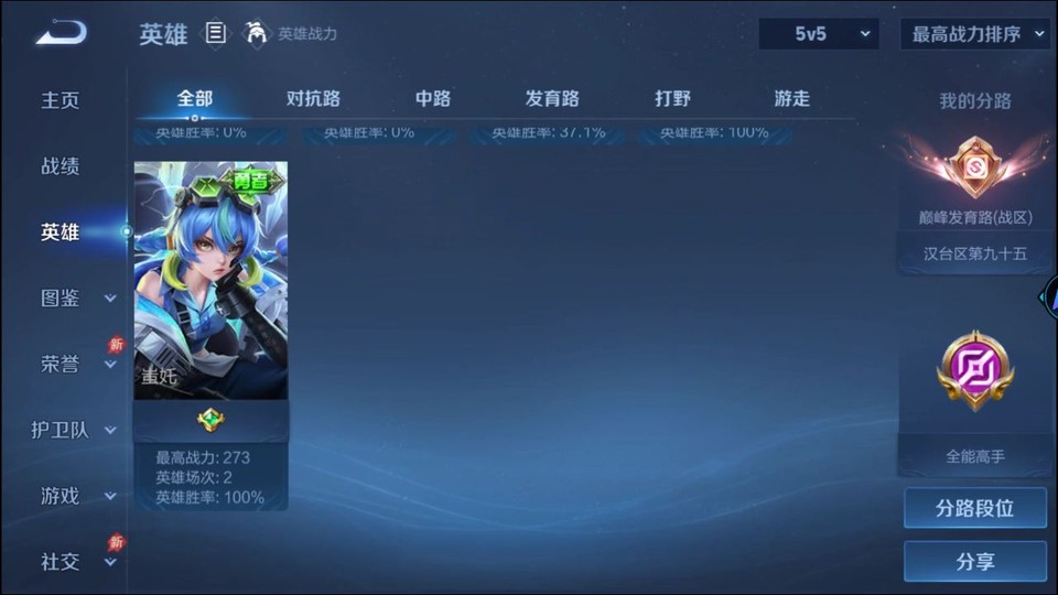 WZQM4287475王者荣耀账号详情图10 WZQM4287475王者荣耀账号详情图10